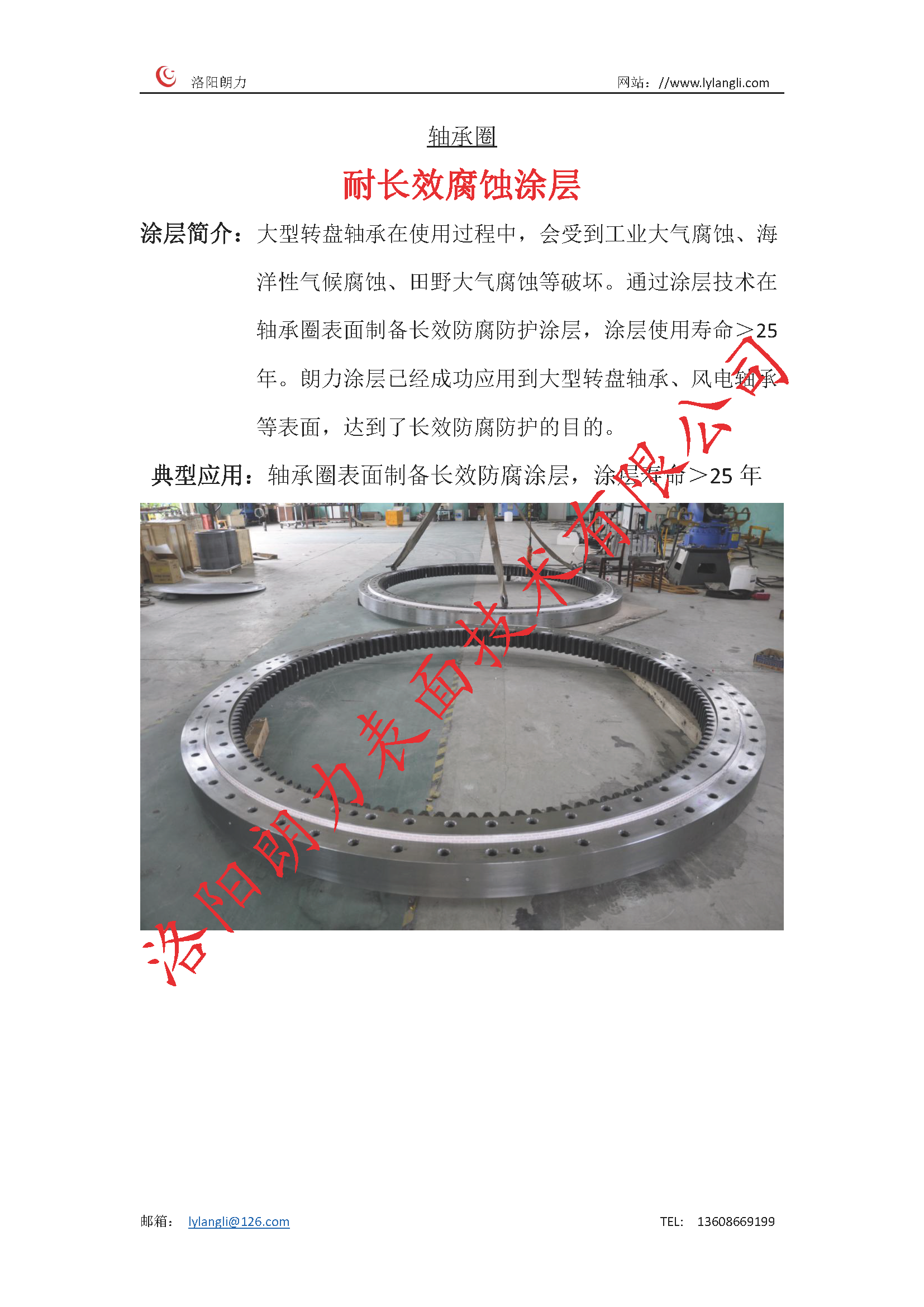 風(fēng)電軸承圈長效防腐涂層_頁面_1.png